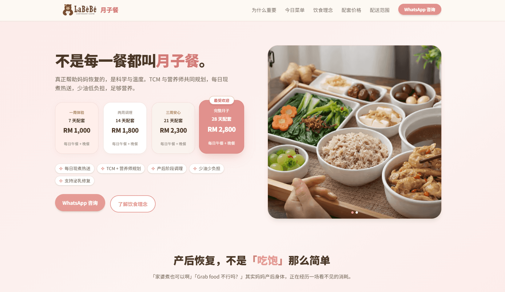 La Bebe Confinement Meal desktop website